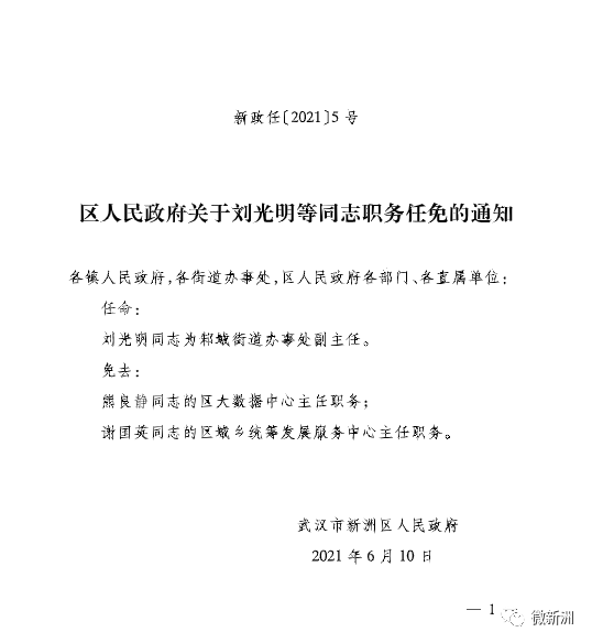 长安路街道人事任命揭晓，塑造未来，激发新活力新篇章开启