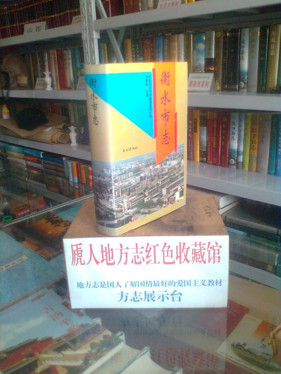 衡水市地方志编撰办公室启动新项目，挖掘历史底蕴，传承文化精粹