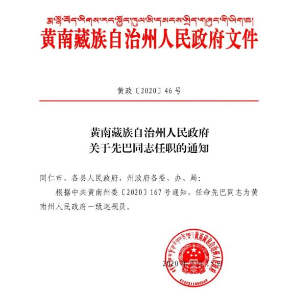 黄南藏族自治州市建设局人事任命动态更新