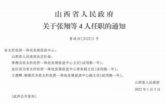 板羊村民委员会最新人事任命公告