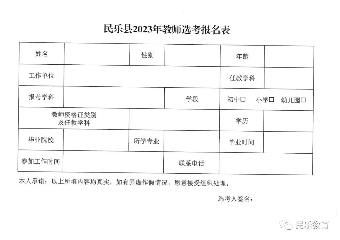 和政县教育局最新招聘公告概览