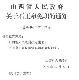 清和村人事任命动态解析报告