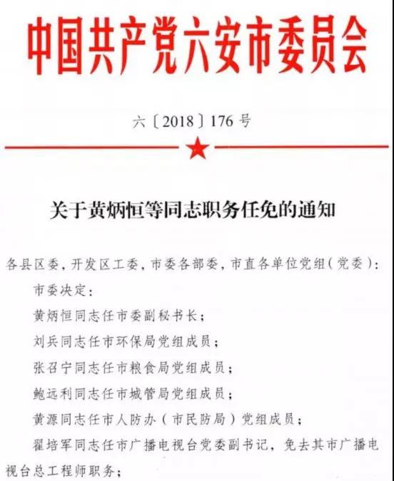 六安市物价局人事任命揭晓，引领物价管理新篇章