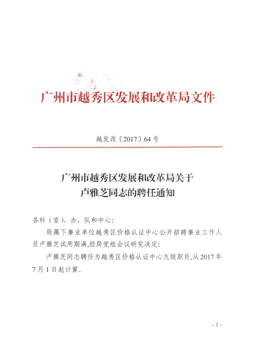 徽县发展和改革局最新招聘信息全面解析