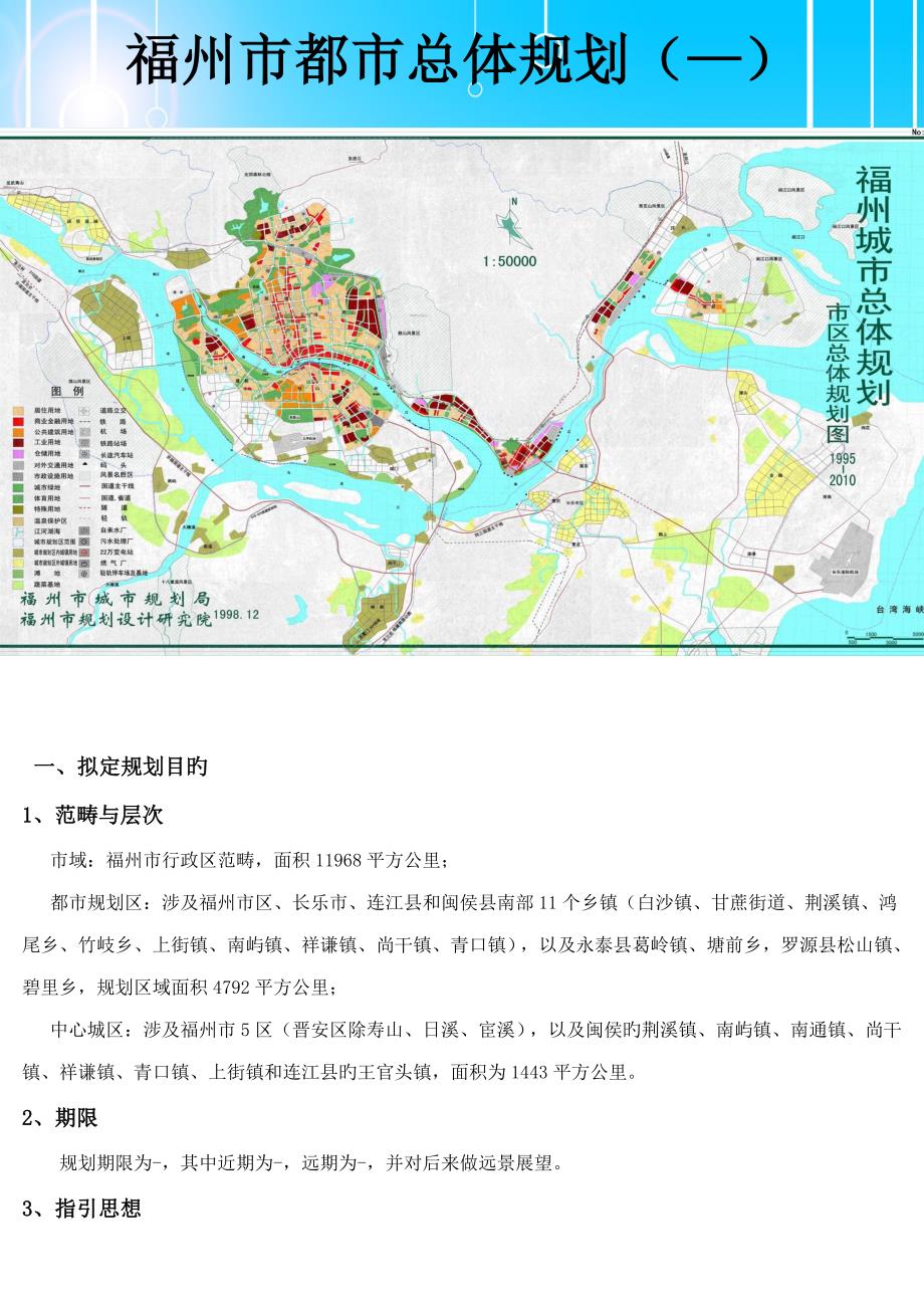 福州市市政管理局最新发展规划概览