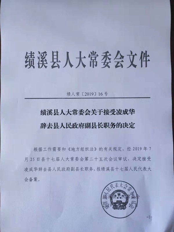 旌德县人民政府办公室人事任命，引领县域发展新篇章